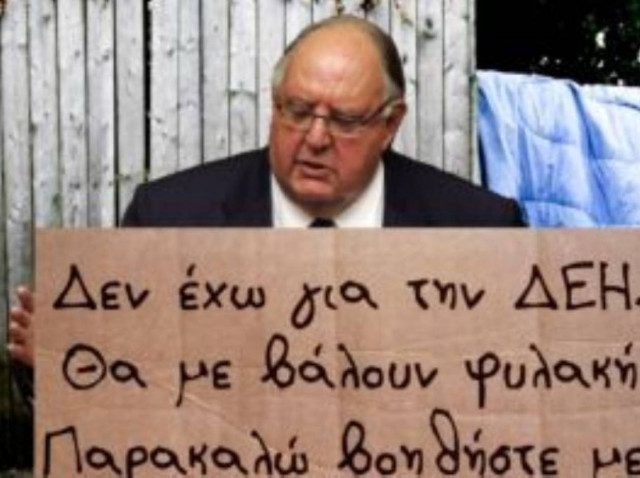 Έχετε αναρωτηθεί πόσο «πεινάνε» αυτοί που μας κυβερνάνε;