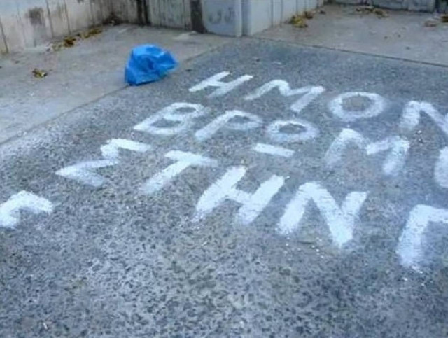 O Καμίνης διώχνει τους άστεγους γιατί βρωμίζουν την πλατεία!