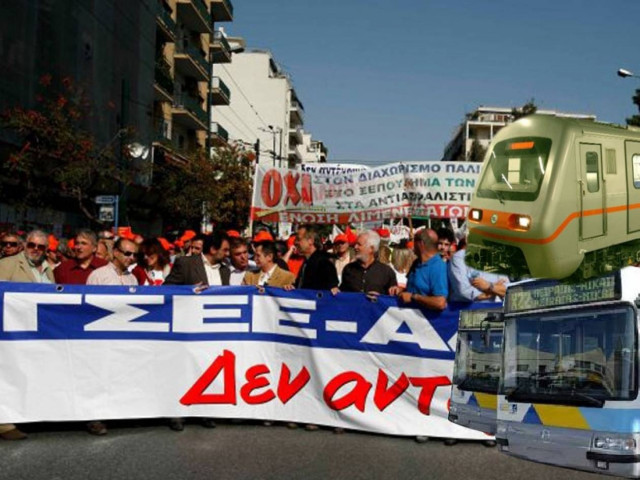 Απεργιακό «μπλακ άουτ»