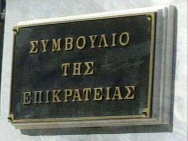 Στην Ολομέλεια του ΣτΕ το περιβόητο «χαράτσι»