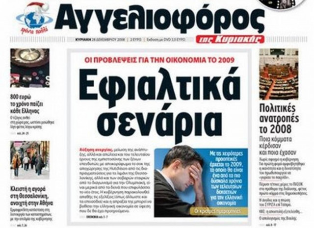 Τέλος ο «Αγγελιοφόρος»
