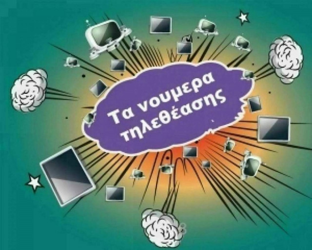 Τα ποσοστά τηλεθέασης των δελτίων ειδήσεων για χθες 07/12