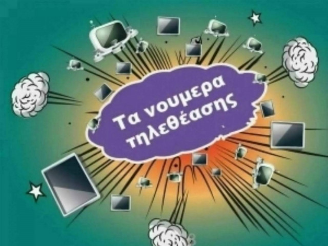 Χατζηβασιλείου ή Μπεκατώρου προτίμησε χθες το κοινό;