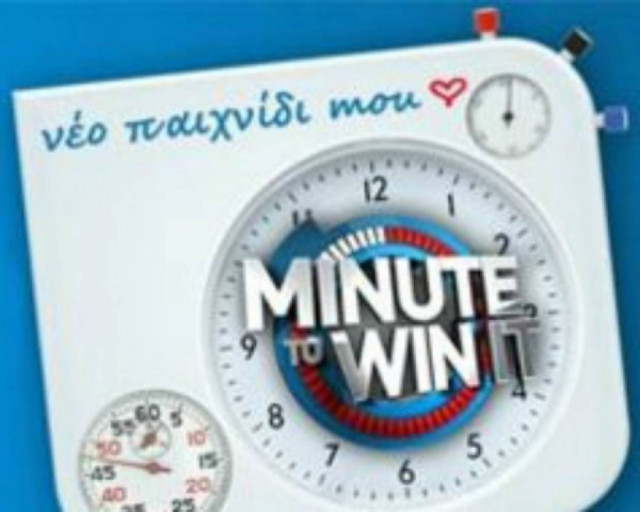 Έρχεται το «Minute to Win It» με τον Δημήτρη Ουγγαρέζο