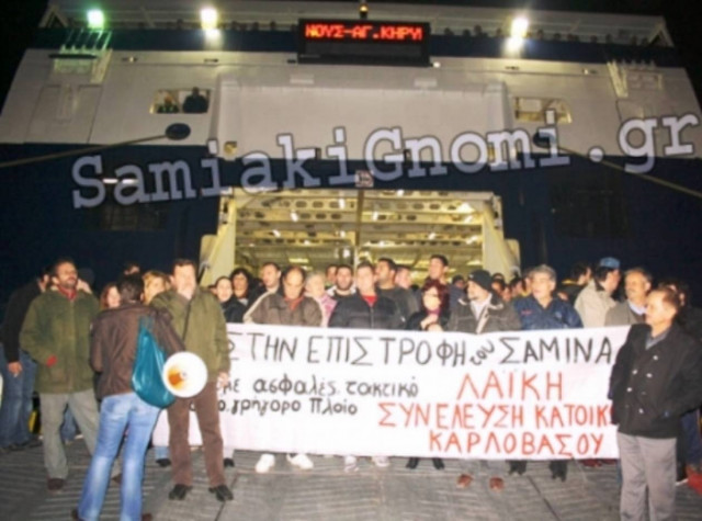 Kατάληψη στο Καρλόβασι για την αντικατάσταση του  «Νήσος Μύκονος»