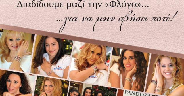 Στηρίζουν τη «Φλόγα»