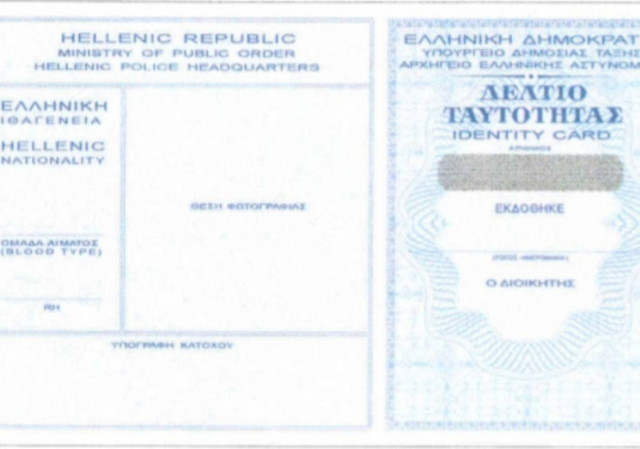 Ξεκίνησε η έκδοση ελληνικών ταυτοτήτων  σε Γερμανία και Κύπρο
