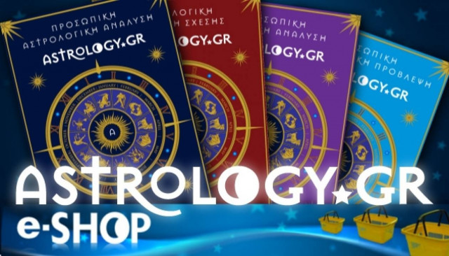 Προσωπική αστρολογική πρόβλεψη από το astrology.gr!