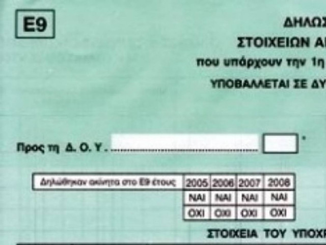 Παράταση στην υποβολή του Ε9