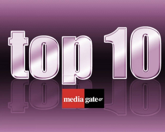 Τo Top 10 της τηλεθέασης της Τρίτης 20/12