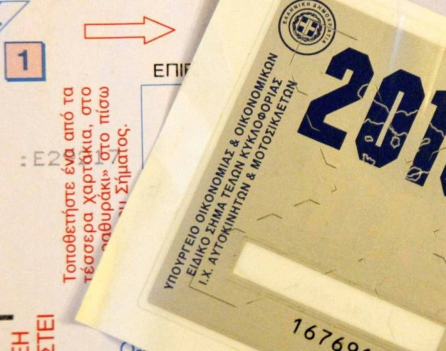 Δεκαήμερη παράταση για τα τέλη κυκλοφορίας