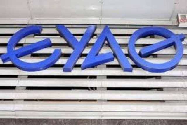 Κλειστά για δύο ημέρες τα κεντρικά της ΕΥΑΘ