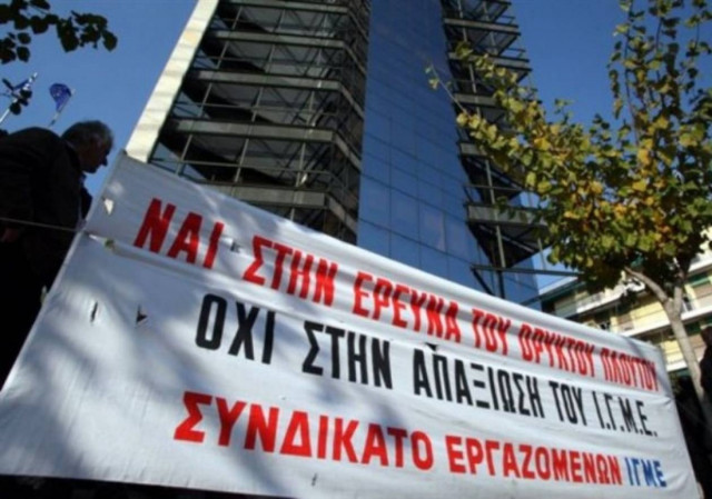 Συγκέντρωση διαμαρτυρίας  έξω από το ΥΠΕΚΑ