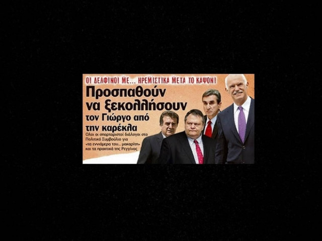 Έχει κολλήσει στην καρέκλα ο Γιωργάκης