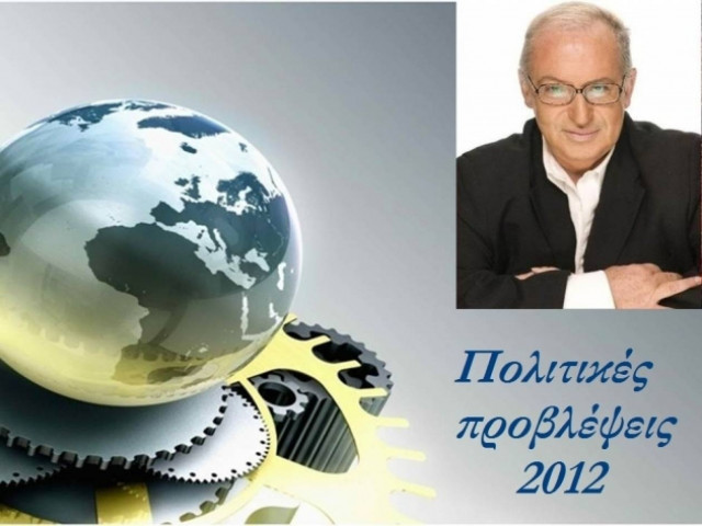Κώστας Λεφάκης: Πολιτικές προβλέψεις για την Ελλάδα του 2012