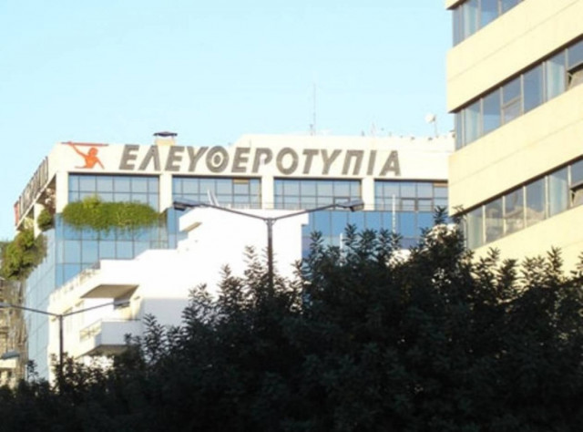 Στο άρθρο 99 η «Ελευθεροτυπία»