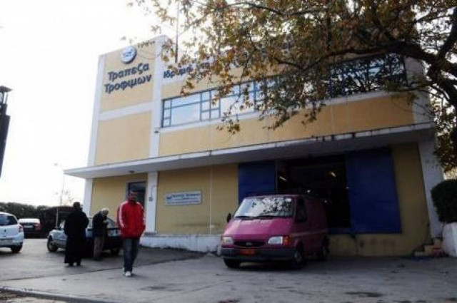 Η τράπεζα της ανθρωπιάς και της αλληλεγγύης!