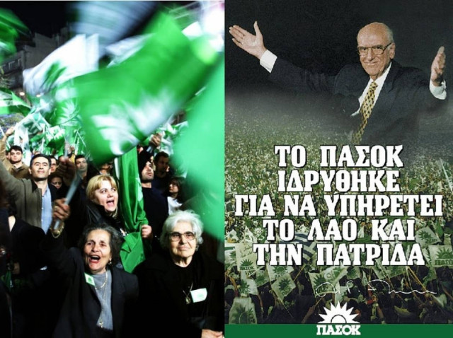 Το ΠΑΣΟΚ των αντιθέσεων...