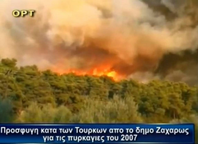 Προσφυγή από το Δήμο Ζαχάρως κατά της Τουρκίας