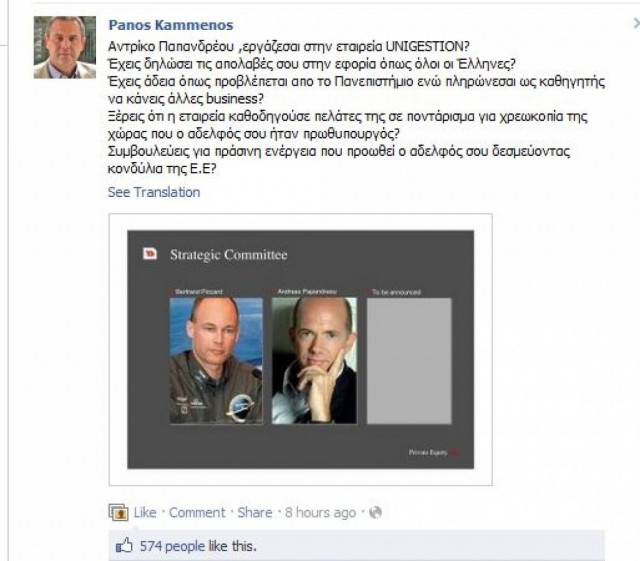 Τι ρωτά ο Πάνος Καμμένος τον Αντρίκο Παπανδρέου