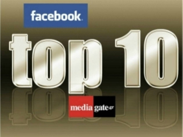 O Top 10 των media στο Facebook