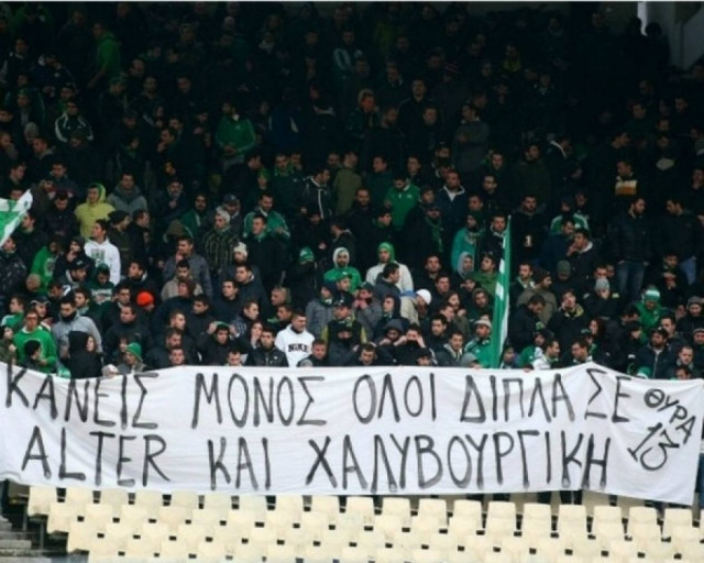 Το πανό στο ΟΑΚΑ για το ALTER και το "ευχαριστώ" των εργαζομένων!