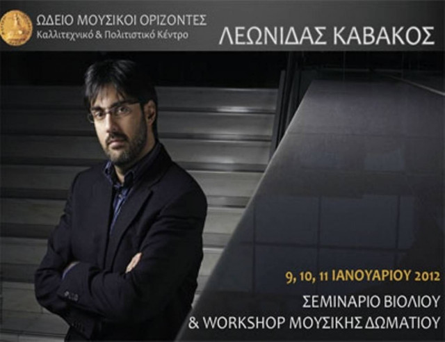 Σεμινάριο Βιολιού με τον Λεωνίδα Καβάκο