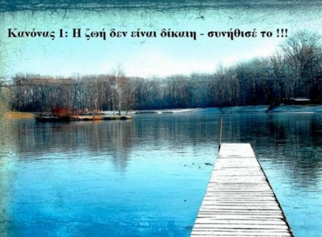 Οι 11 κανόνες που δεν μας δίδαξαν στο σχολείο