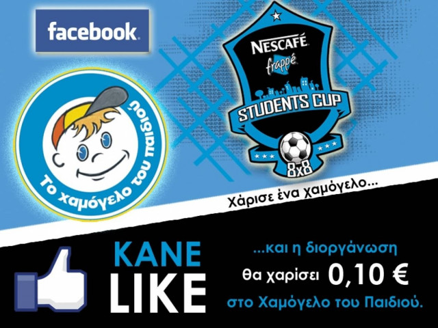 Για ένα δικό σας κλικ, 0,10€ στο Χαμόγελο του Παιδιού