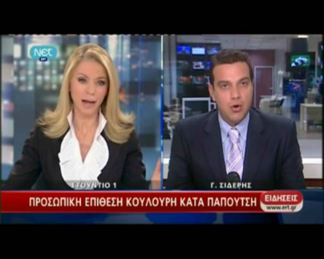 Με... αντίστροφη μέτρηση λέει το δελτίο της ΝΕΤ η Ε. Στάη