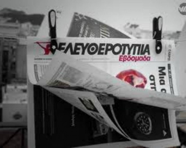 Συνεχίζεται η απεργία στην Ελευθεροτυπία
