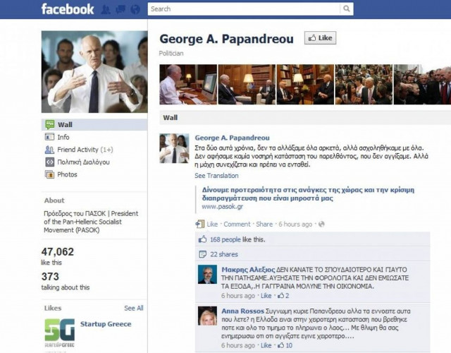 Καταιγισμός σχολίων για τον απολογισμό Παπανδρέου στο facebook