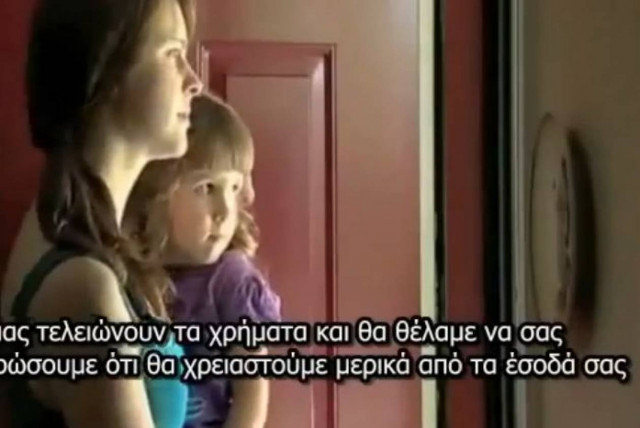 Η οικονομική απόγνωση σε 59 δευτερόλεπτα