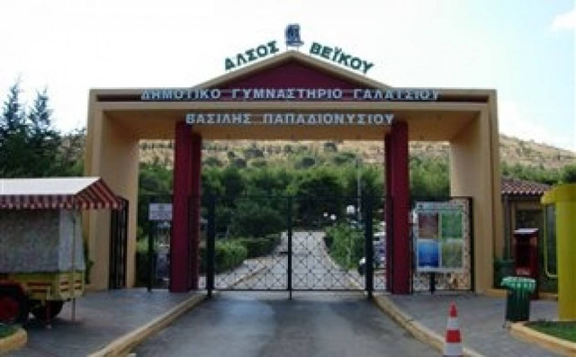 Κατεδαφίζεται το αθλητικό κέντρο στο Άλσος Βεΐκου