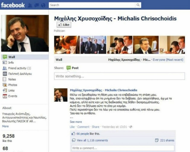Οργή και σήμερα στο Facebook του Χρυσοχοΐδη!