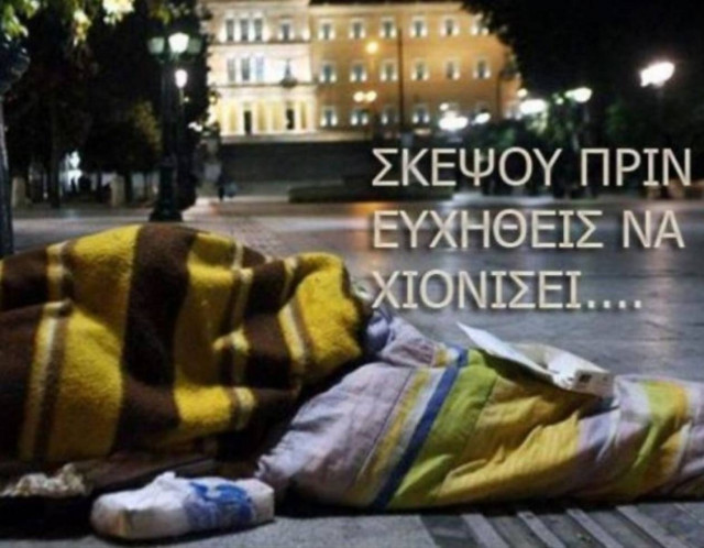 «Σκέψου πριν ευχηθείς να χιονίσει...»