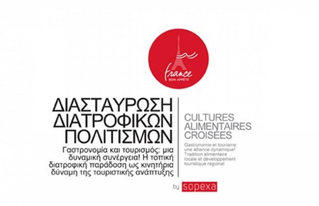 Στις 6 Φεβρουαρίου το Συνέδριο της Sopexa