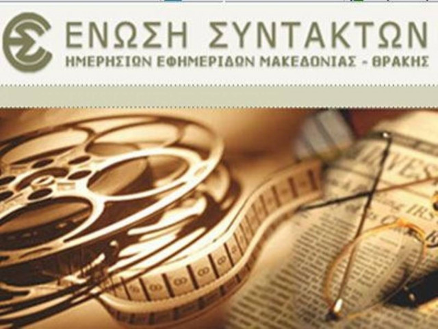 Νόμιμη η απεργία της ΕΣΗΕΜ-Θ
