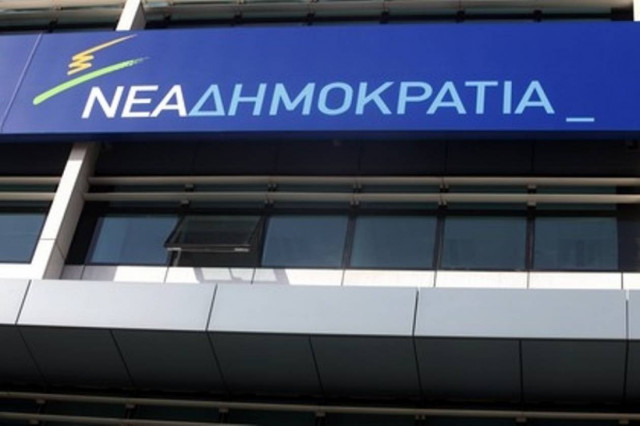 Συγκέντρωση διαμαρτυρίας έξω από τα γραφεία της ΝΔ