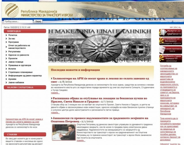 Έλληνες  χάκερς χτύπησαν στα Σκόπια