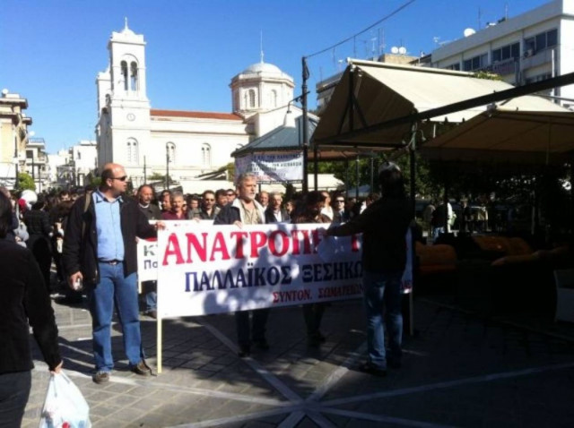 Συγκέντρωση και στη Λαμία για το νέο μνημόνιο