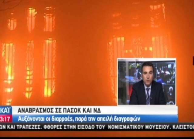 Kαταστράφηκε ολοσχερώς  το κατάστημα της Αlpha Bank