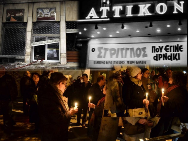 Αττικόν: Η τελευταία προβολή…