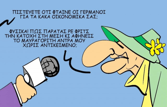 Η γελοιογραφία της ημέρας: Για όλα φταίει ο... Φριτς