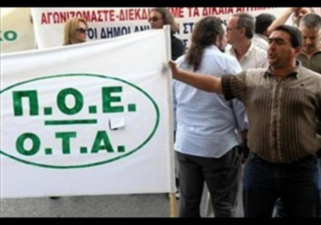 Τετράωρη στάση εργασίας από την ΠΟΕ-ΟΤΑ