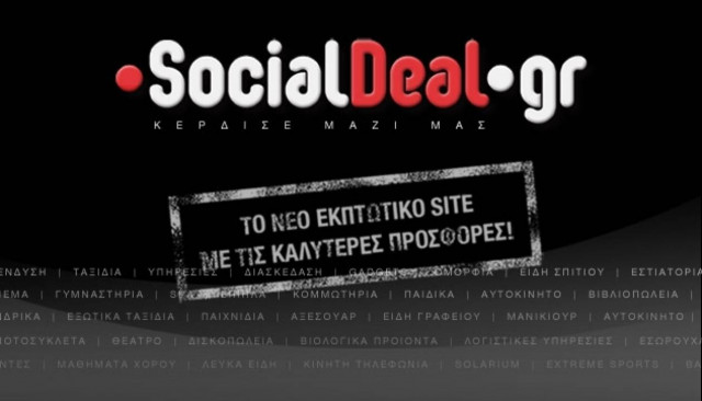 Μπες, δες, αγόρασε και ΚΕΡΔΙΣΕ ΜΑΖΙ ΜΑΣ!!