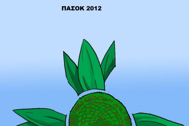 Η γελοιογραφία της ημέρας