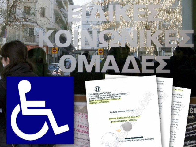 Υπάλληλος έβγαζε προνοιακά επιδόματα σε «μαϊμού» αναπήρους!