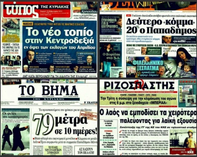 Τα πρωτοσέλιδα της Κυριακής με ένα κλικ