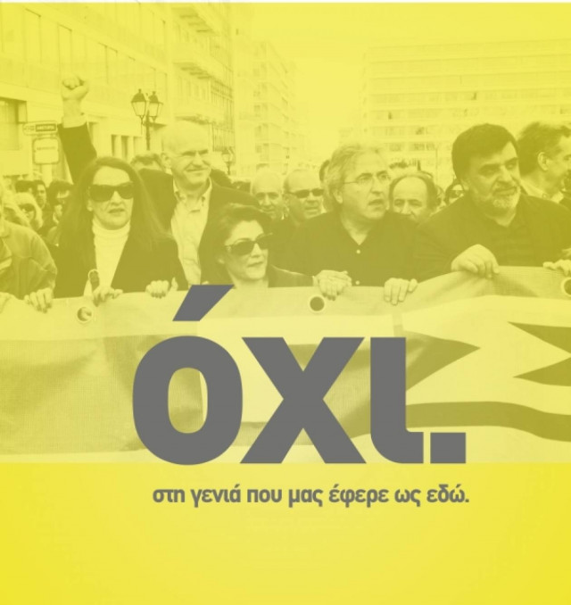 ΔΑΠ – ΝΔΦΚ: Εμείς οι γκρεμιστές εμείς κιʼ οι χτίστες